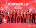 致同助力慧谷新材登陆深交所创业板